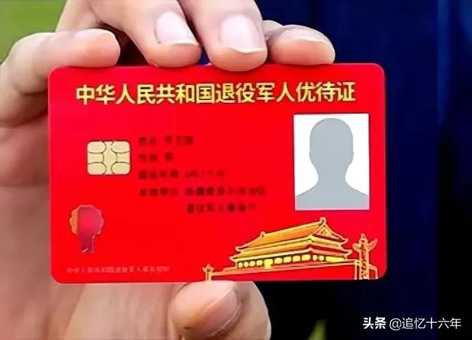 有老兵说优待证用处不大，优待证至少7大优待，用对了省很多钱