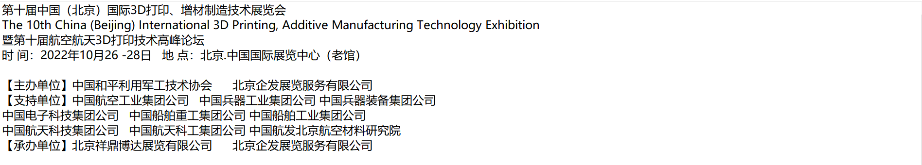 2022第十届(北京)3D打印、增材制造技术展览会