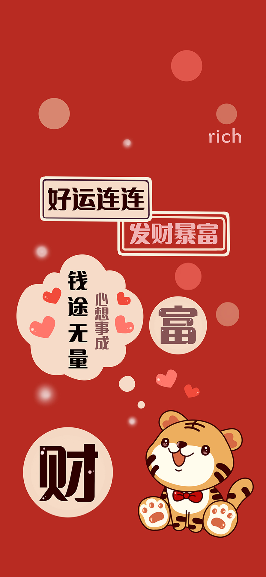 2022虎年本命年壁纸|虎年大吉,虎虎生威