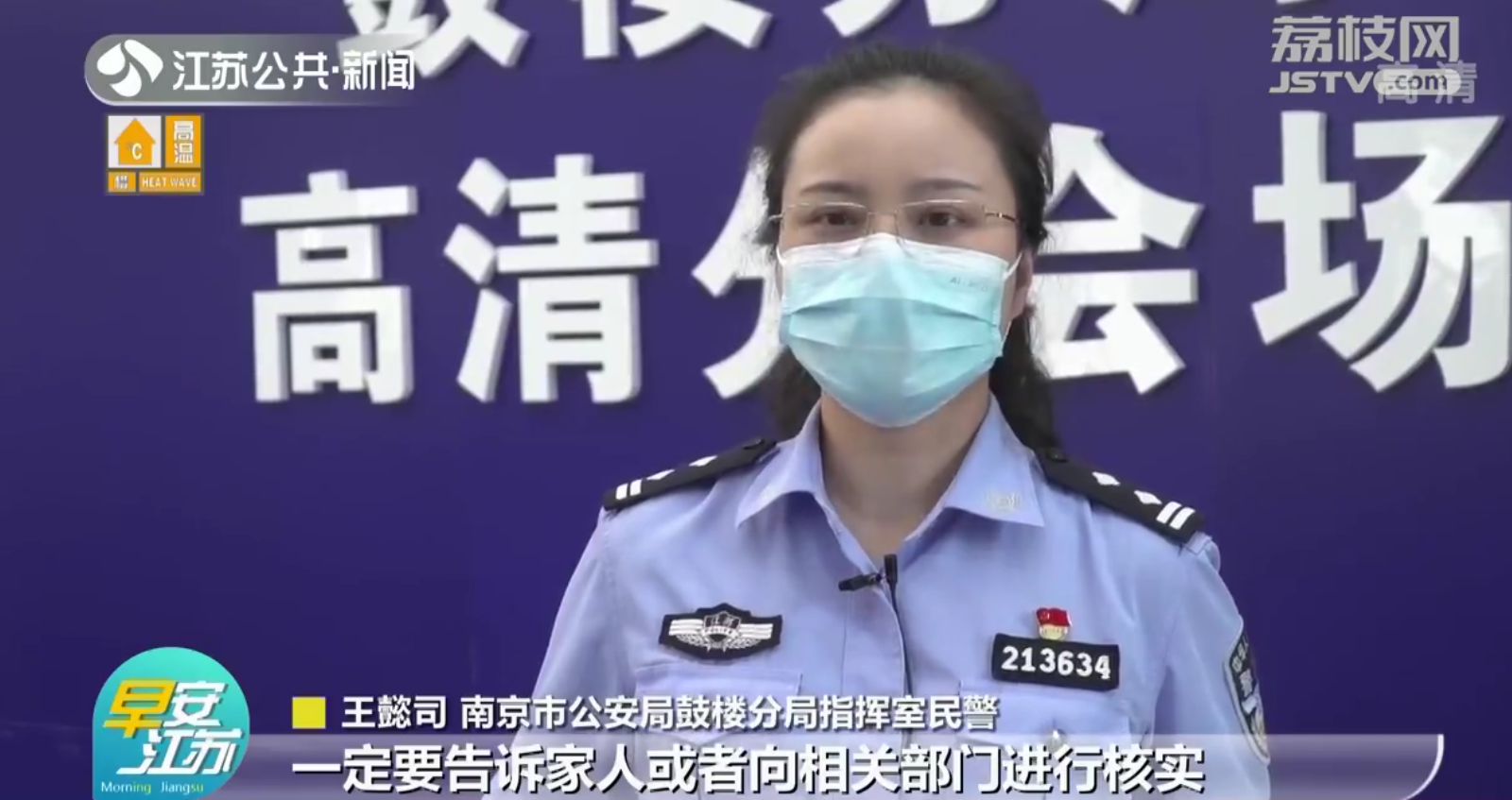 南京：骗子&ldquo;装孙子&rdquo;行骗老两口 银行和警方联手力阻