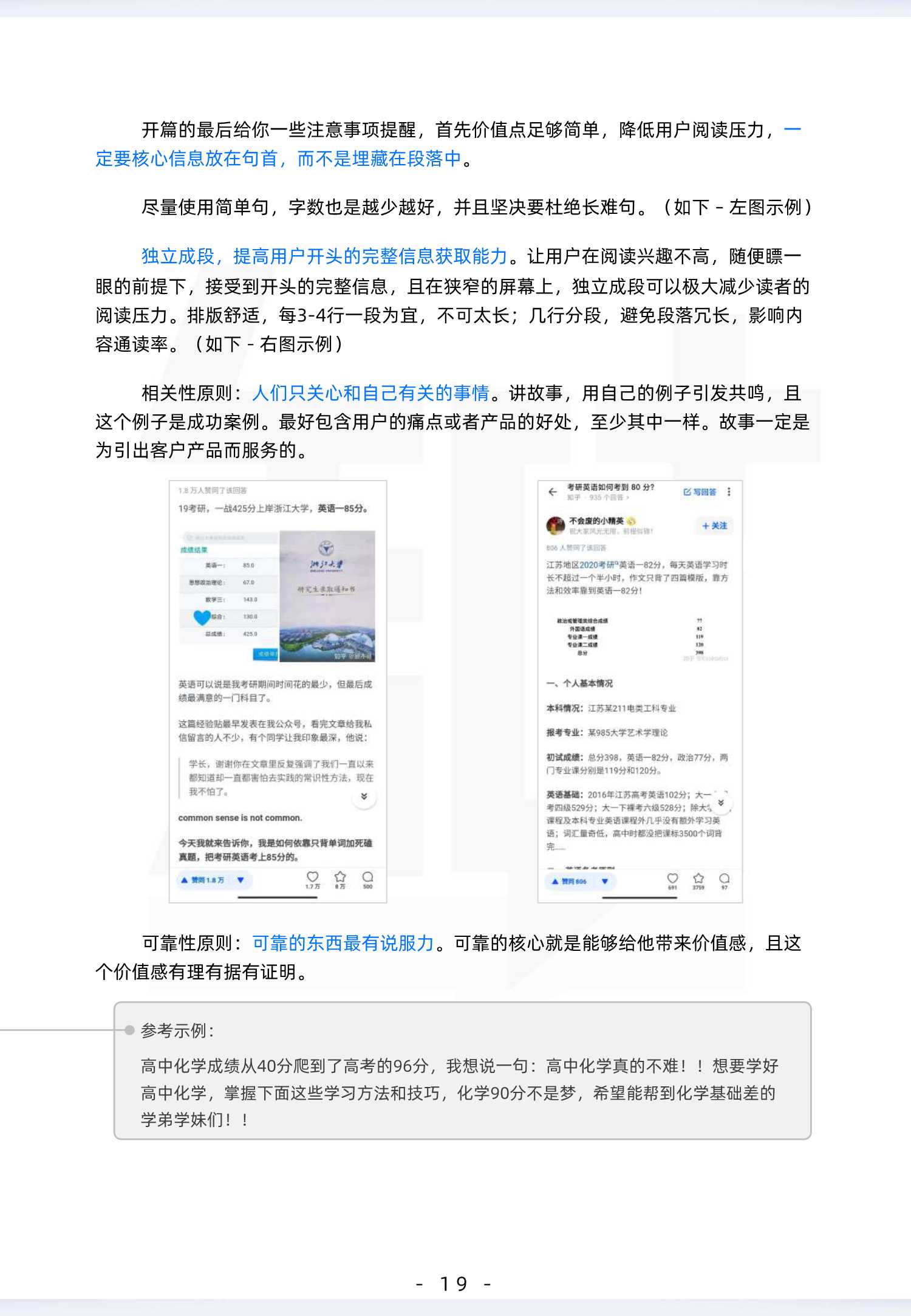 知乎商业内容实战手册：手把手教你一套写作系统和常用技巧