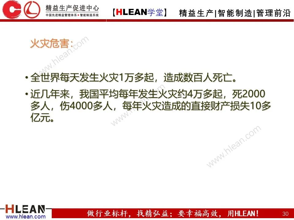 「精益學堂」車間設備管理及安全管理（下篇）