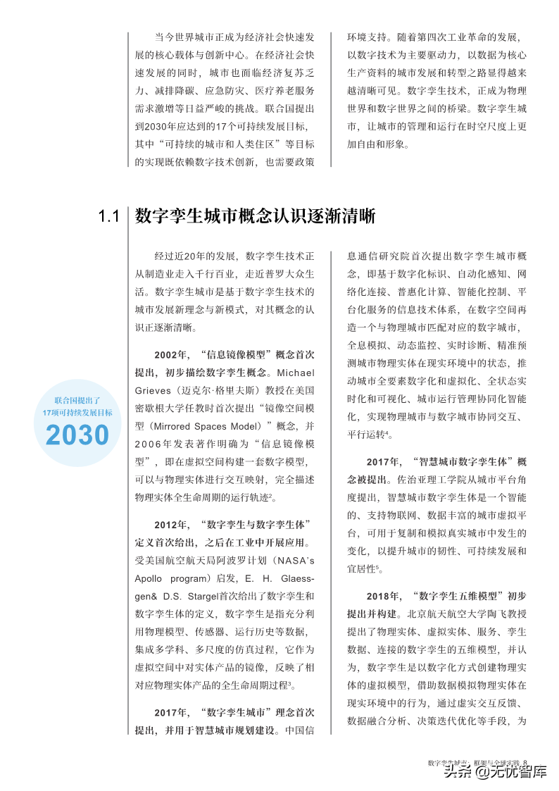 洞察报告：2022年数字孪生城市全球实践报告（附PDF全文）