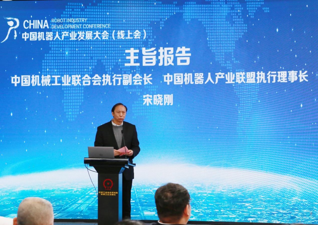 中国机器人产业发展大会（线上会）召开 发布2020工业市场信息