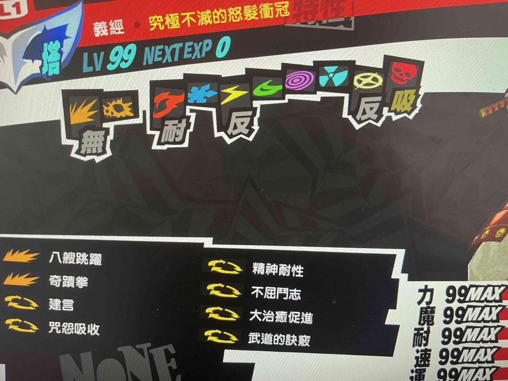 女神异闻录：p5r挑战难度拉文达无dlc详细攻略