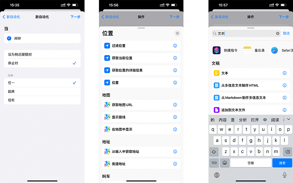 iPhone快捷指令設置