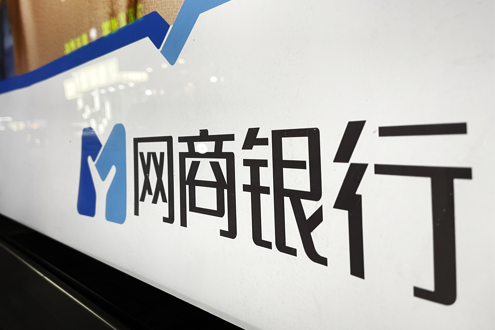 网商银行提现支付宝余额(支付宝提现到网商银行限额)