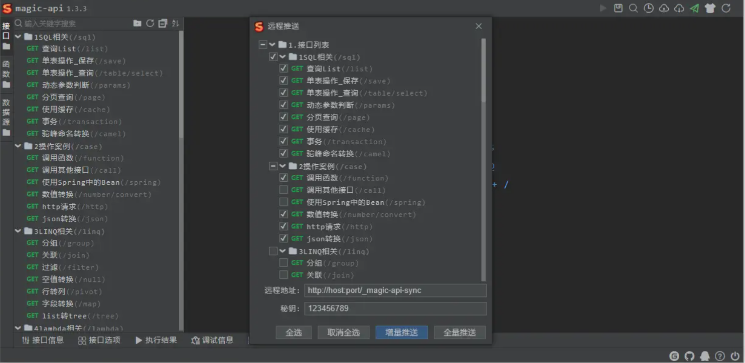 magic-api:基于java的开源零代码接口快速开发框架