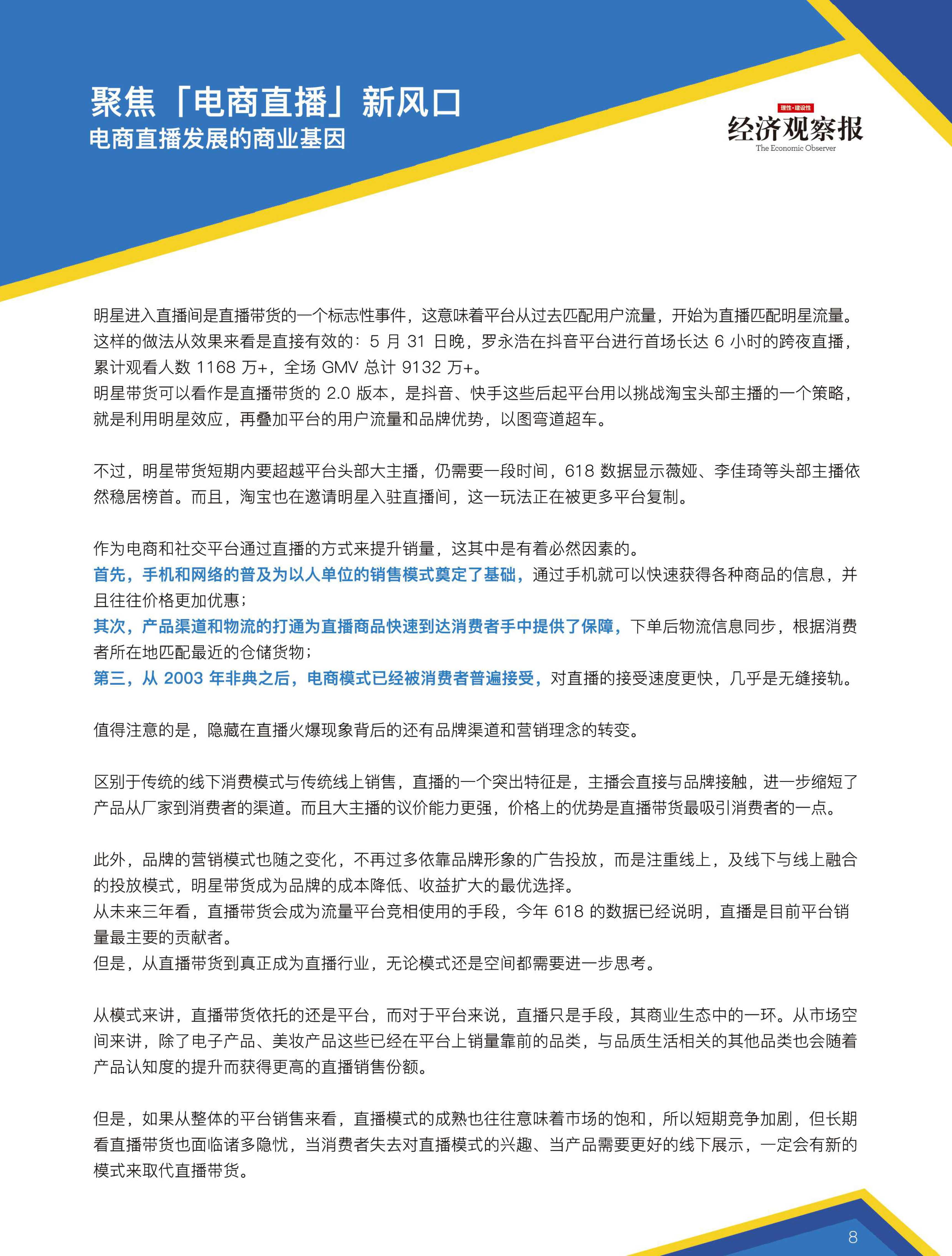 知乎：42页直播营销指南PDF