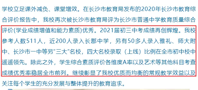 长郡系3所初中2021中考成绩公布,四大上线率高达50%