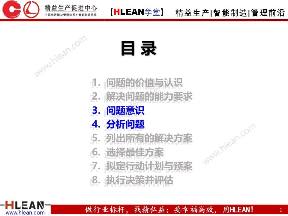 「精益学堂」如何高效的解决“问题”（中篇）