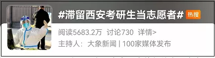 今天，滞留西安的考研生、游客上热搜！他们…怎么样了？