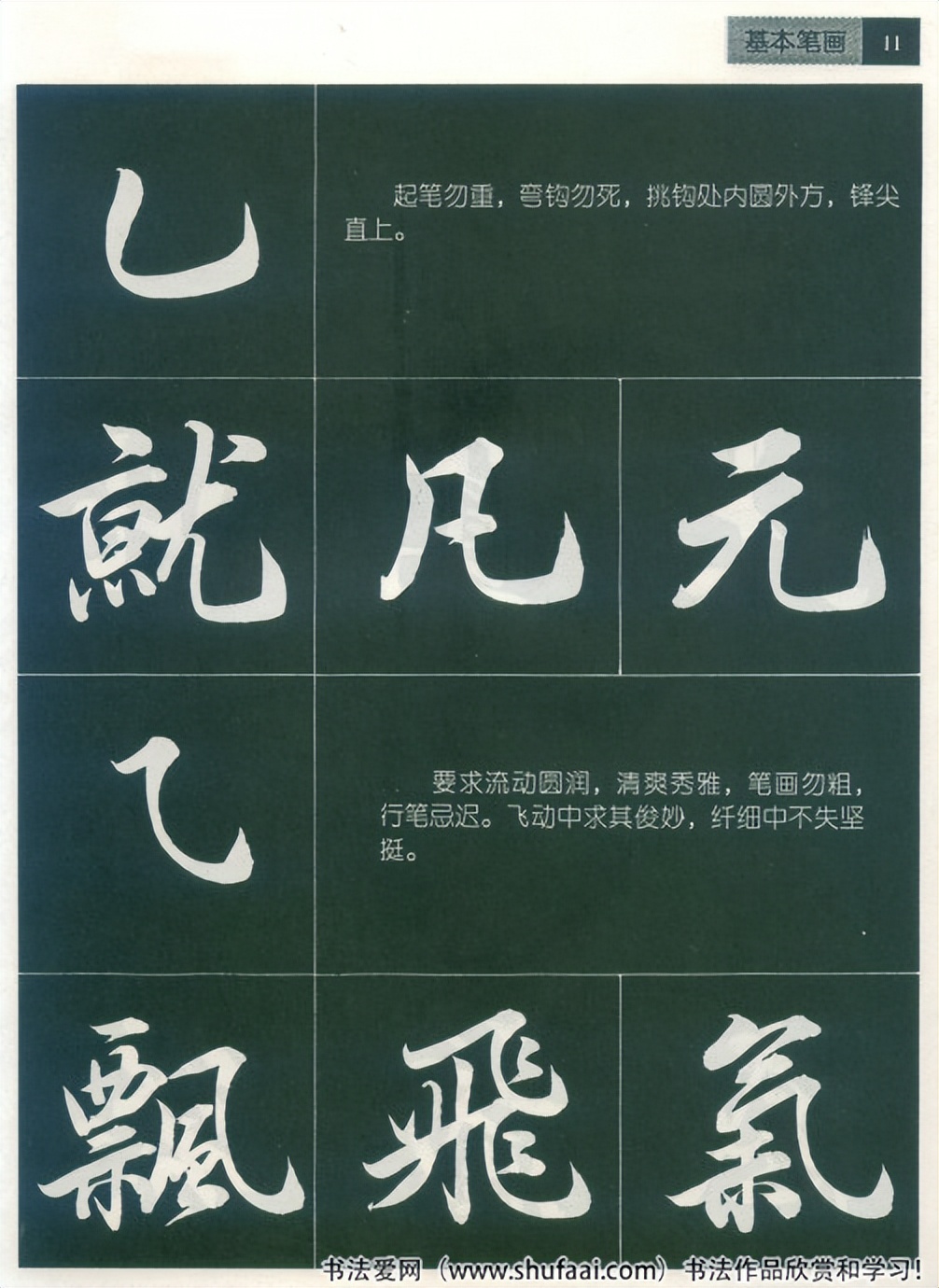 田英章毛笔行书笔法标准教程（笔画+部首）珍藏版，学习收藏