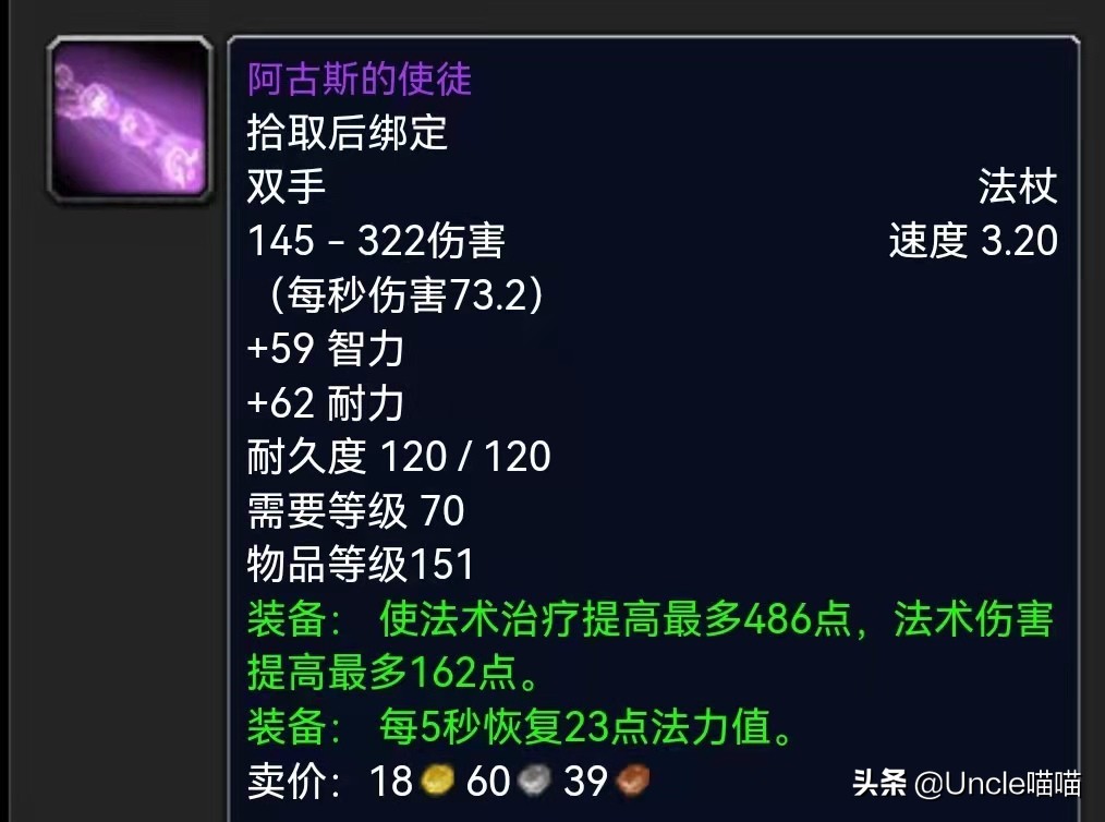 魔兽世界：海加尔山金团装备均价TOP10，阿古斯灾变竟遗憾落榜