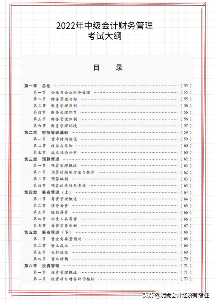 变化不小！2022年中级会计考试大纲已出！附3科新教材变动整理