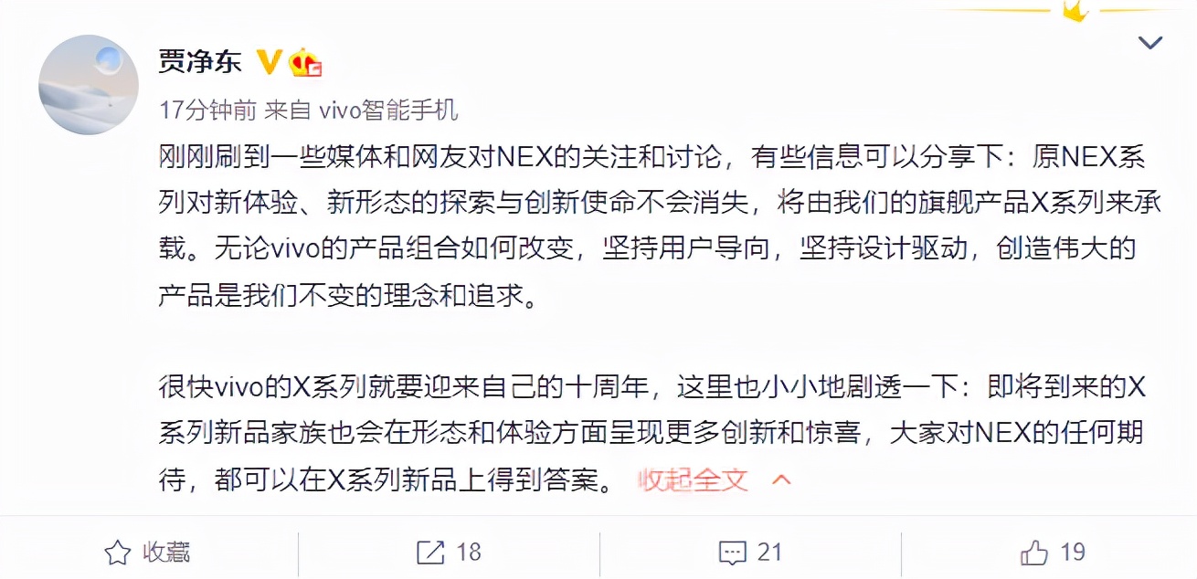 vivo撤销NEX事业部？品牌副总裁回应：将由旗舰产品X系列来承载