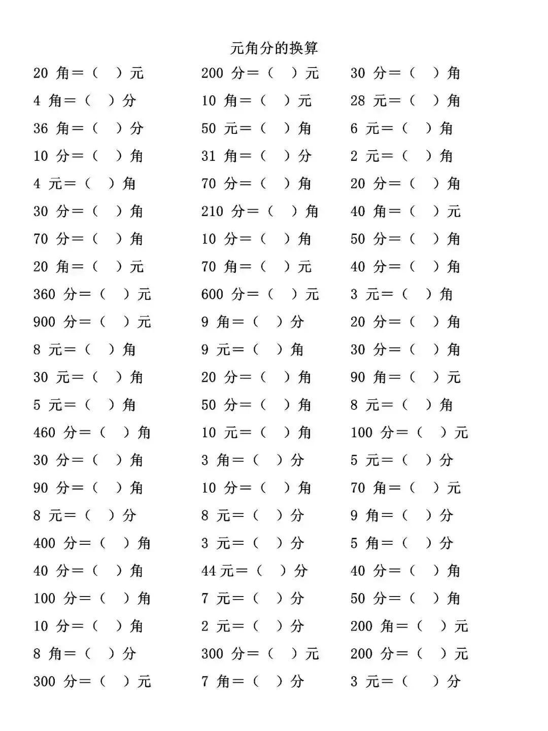 一年級數學下冊人民幣計算