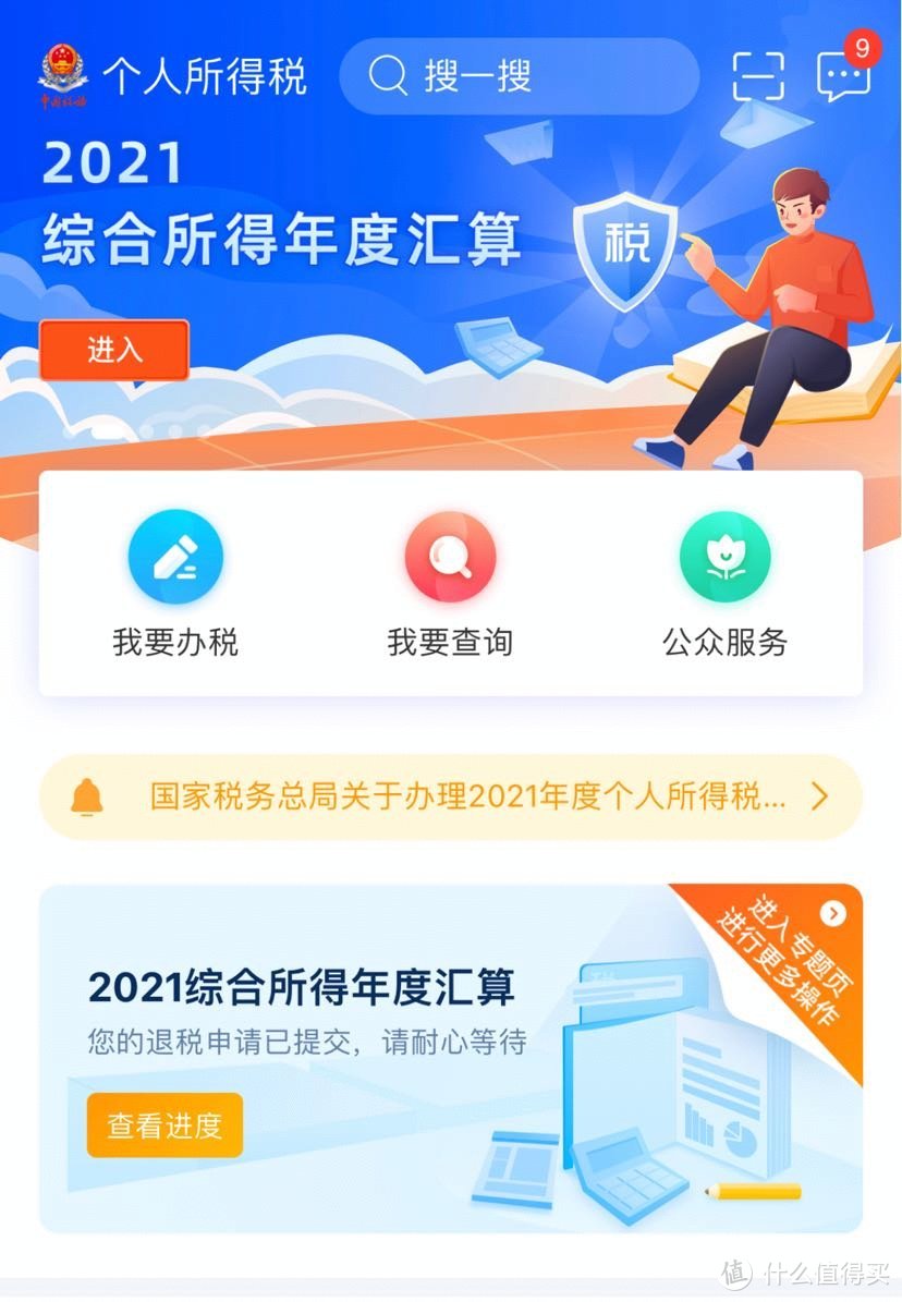 2021综合所得税年度汇算开始啦！干货指南，拿走不谢