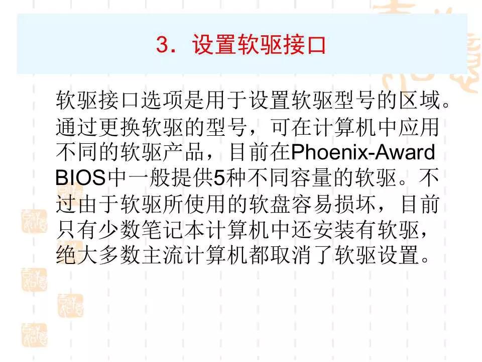 電腦BIOS設置詳解