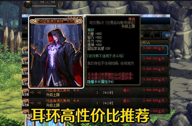DNF：盘点性价比最高附魔推荐，版本末期全部降价，增加名望必备
