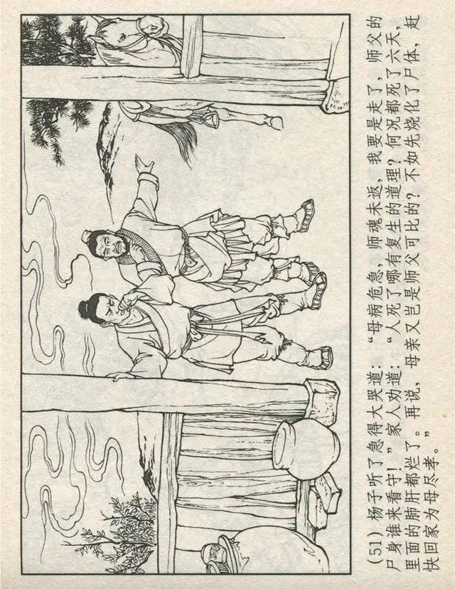 连环画“东游记”之一《铁拐李修真求道》
