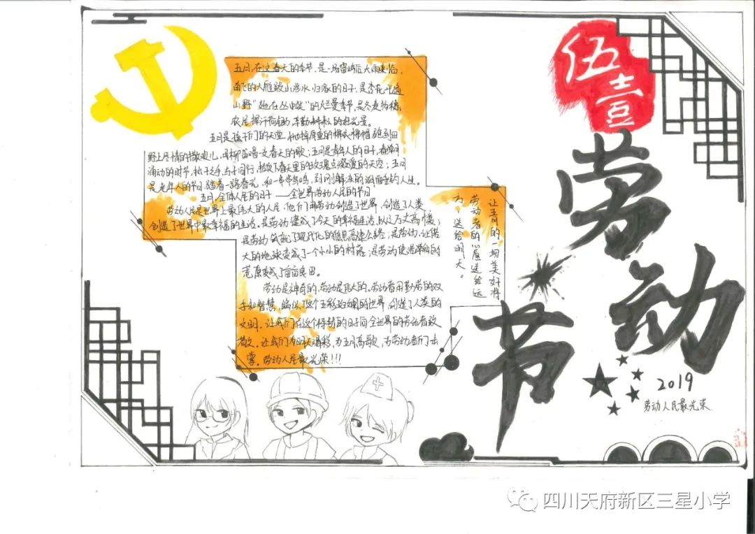 致敬最可爱的人——四川天府新区三星小学开展劳动实践周系列活动