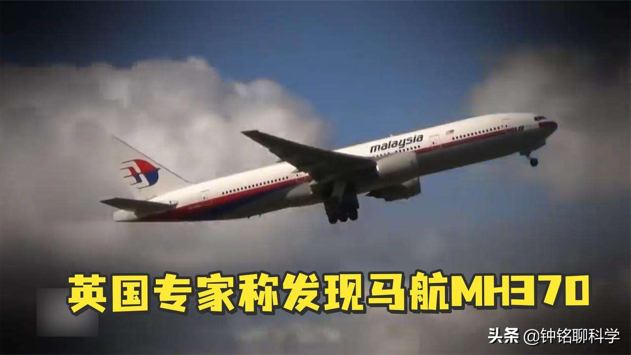 失踪7年的马航有突破性进展？专家称坠机位于4000米以下深海