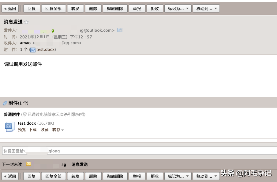 Python通过Exchange邮箱发送文件夹内容的QQ邮箱操作指南