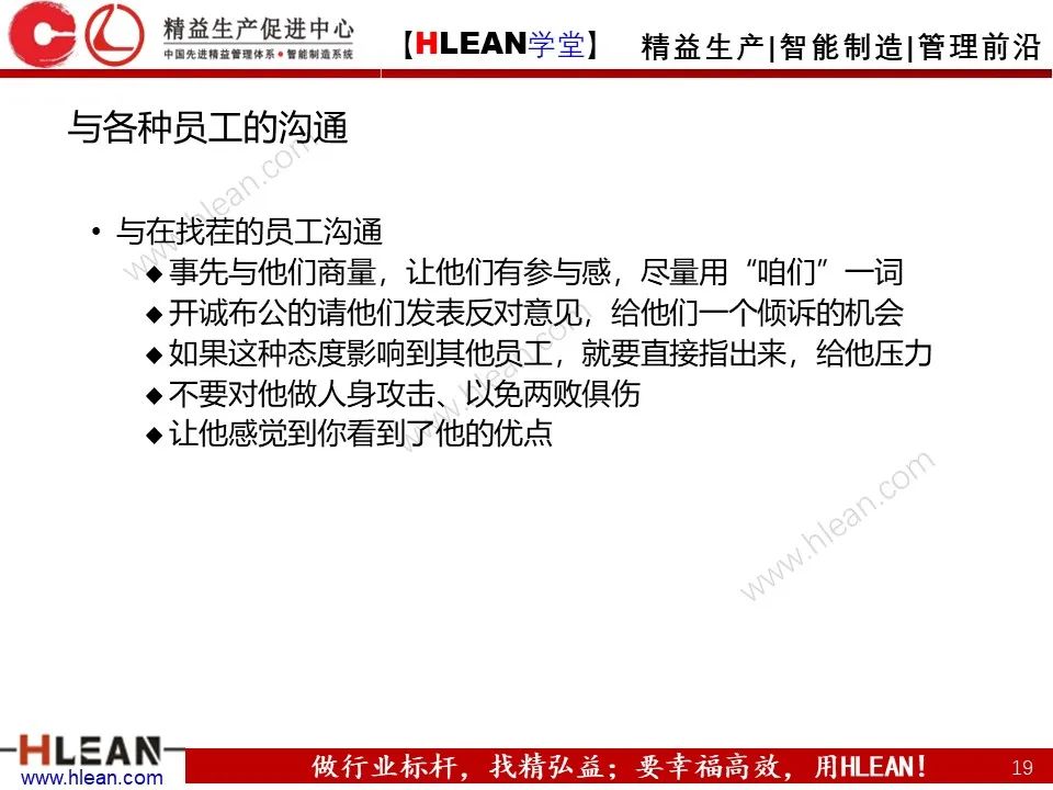 溝通需要注意的幾件事——不僅僅適用于班組長（下篇