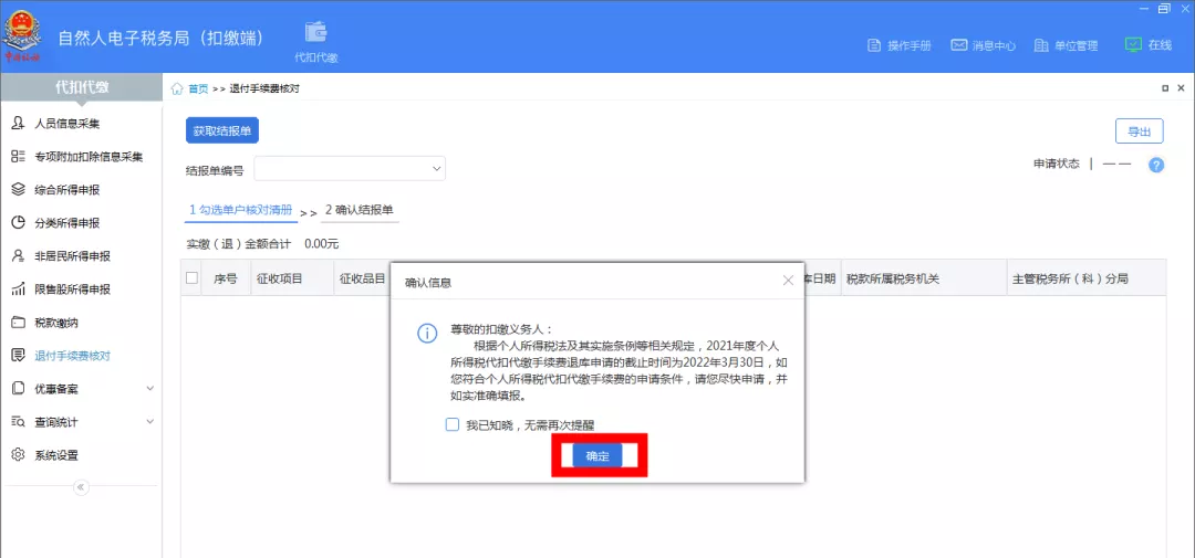 2021年度个税扣缴手续费退付开始啦!操作指南看这里!