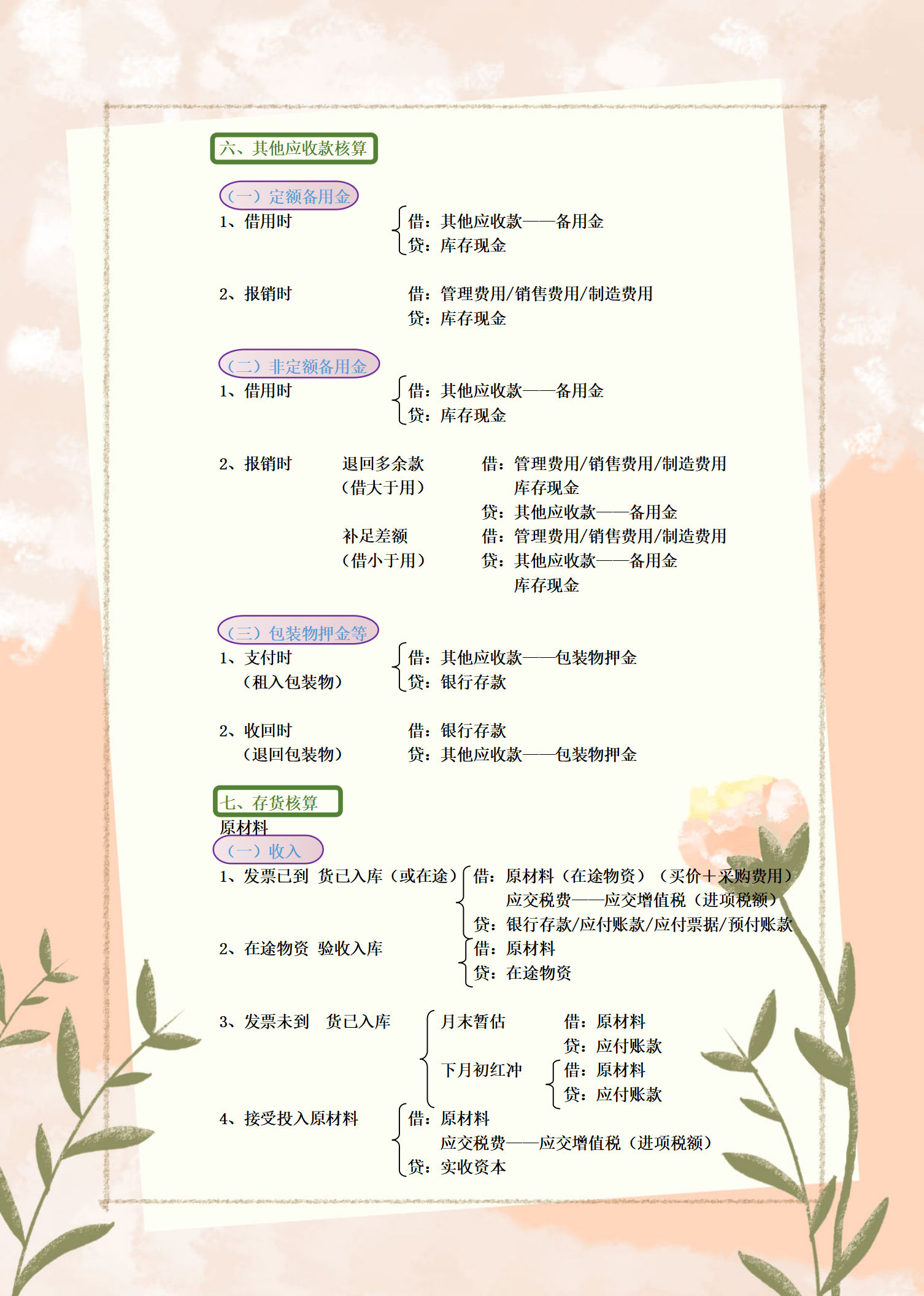 “鬼才”会计王姐，把330个会计分录分类汇总，真的是好记又好用