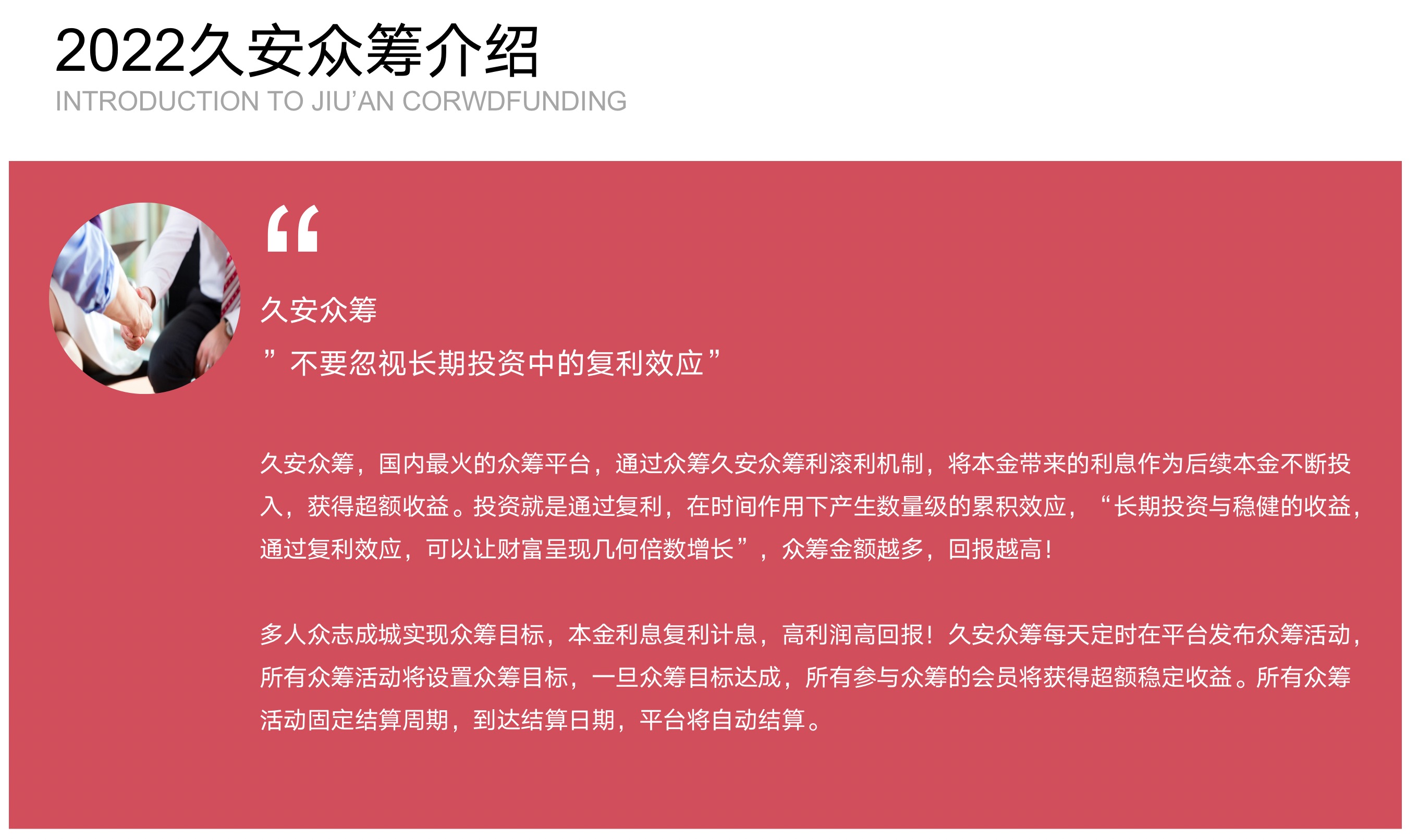 久安众筹2022新风向标