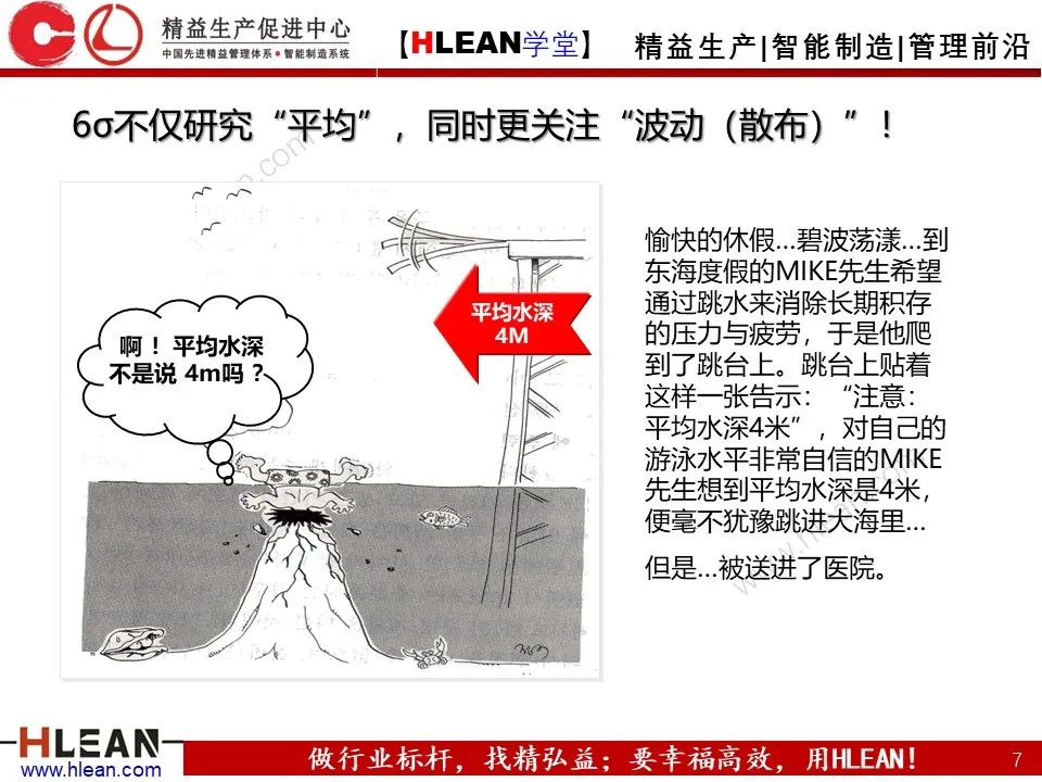 「精益学堂」六西格玛基本方法及工具应用