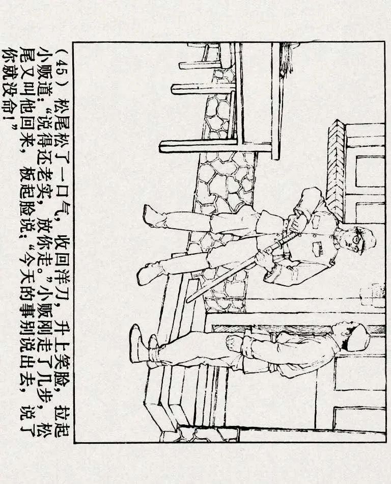 连环画《铁道游击队》之六「苗庄血战」