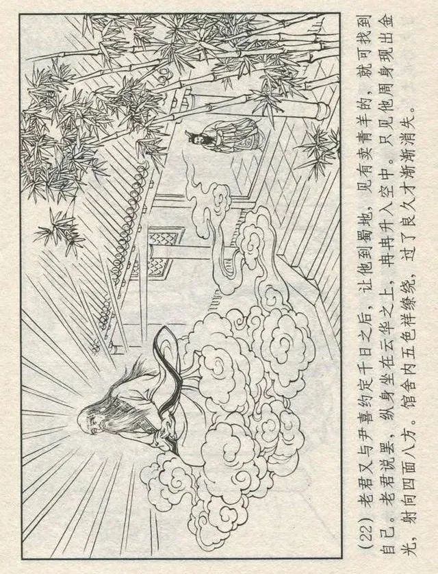 连环画“东游记”之一《铁拐李修真求道》