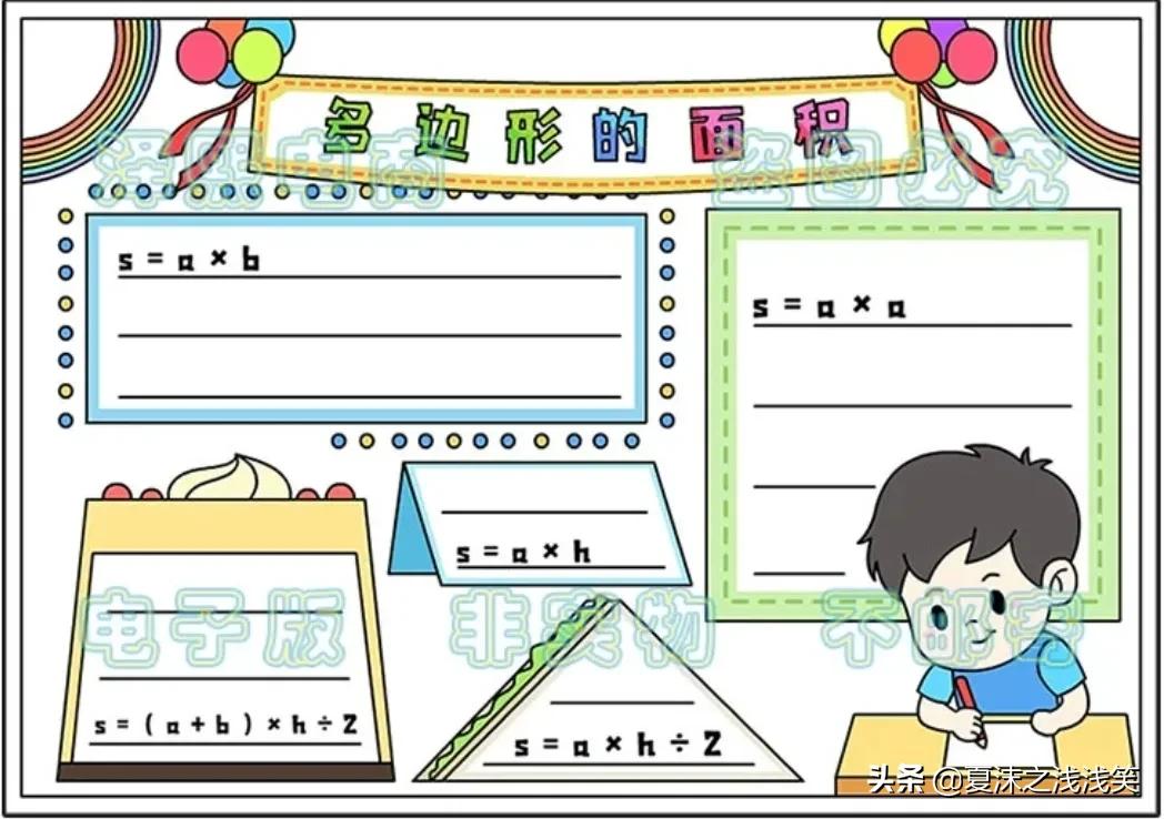 小学生数学常用手抄报200张