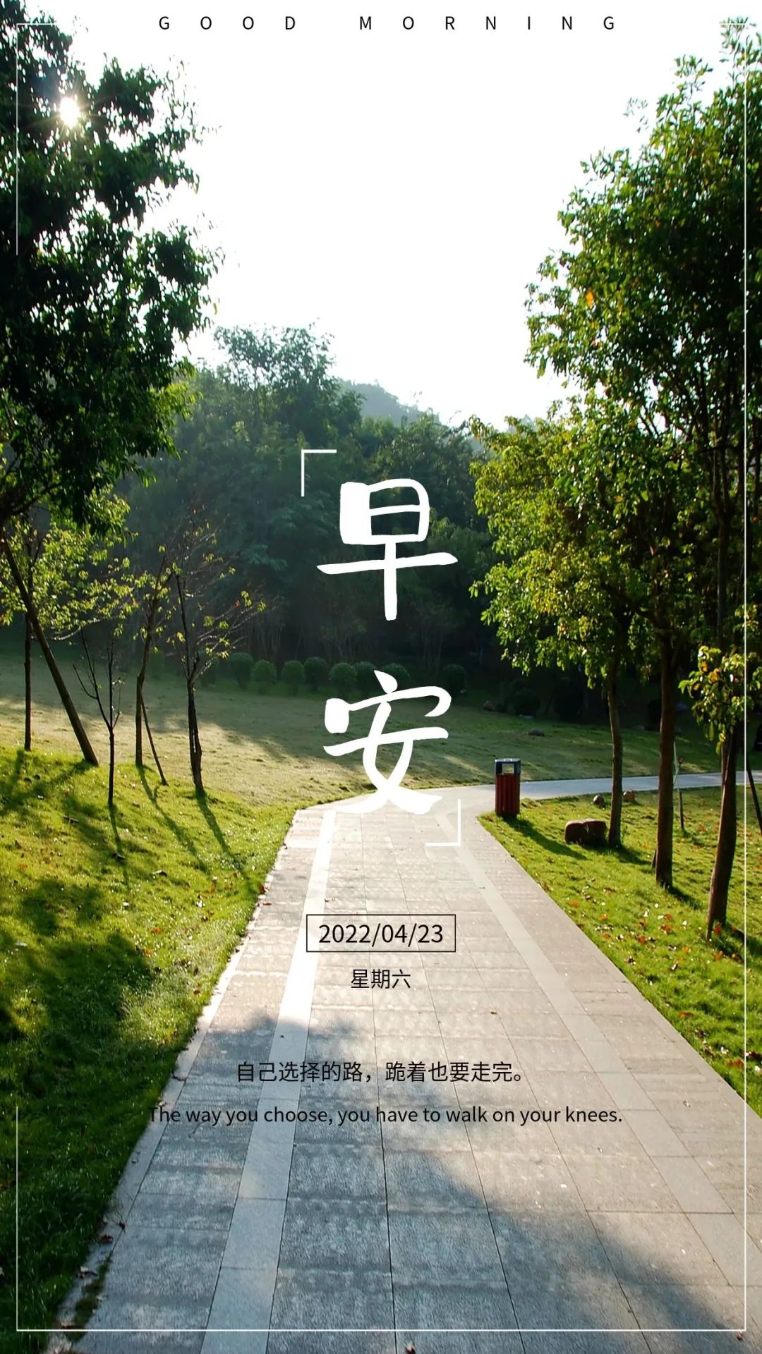 「2022.04.23」早安心语，世界读书日努力奋斗句子 早上好问候图片
