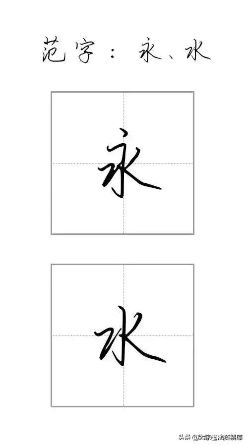 干货！硬笔行楷基础笔画教程