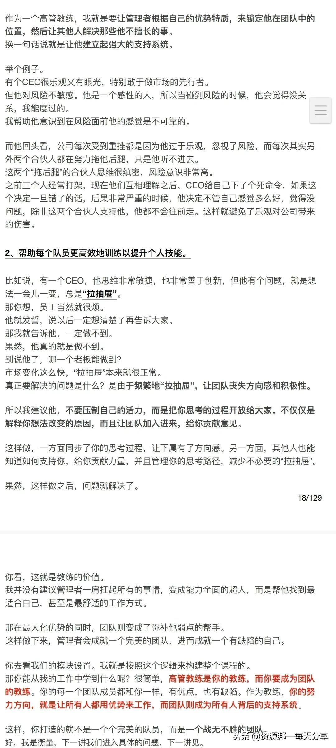 衡量·CEO团队管理20讲—「129页完整版」