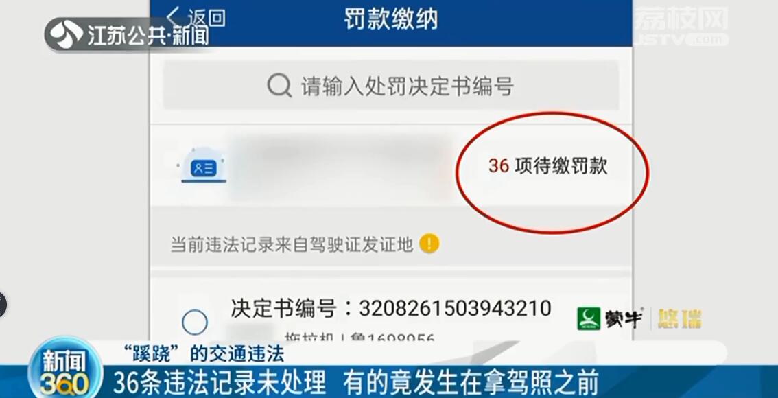 盐城货车司机办假农机证 被冒用信息办证收到36条违法记录