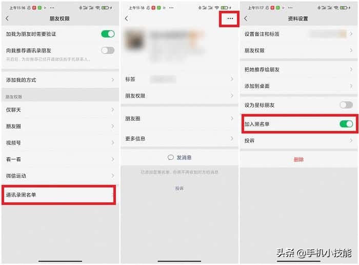 微信黑名单怎么恢复好友（微信黑名单怎么彻底删除）