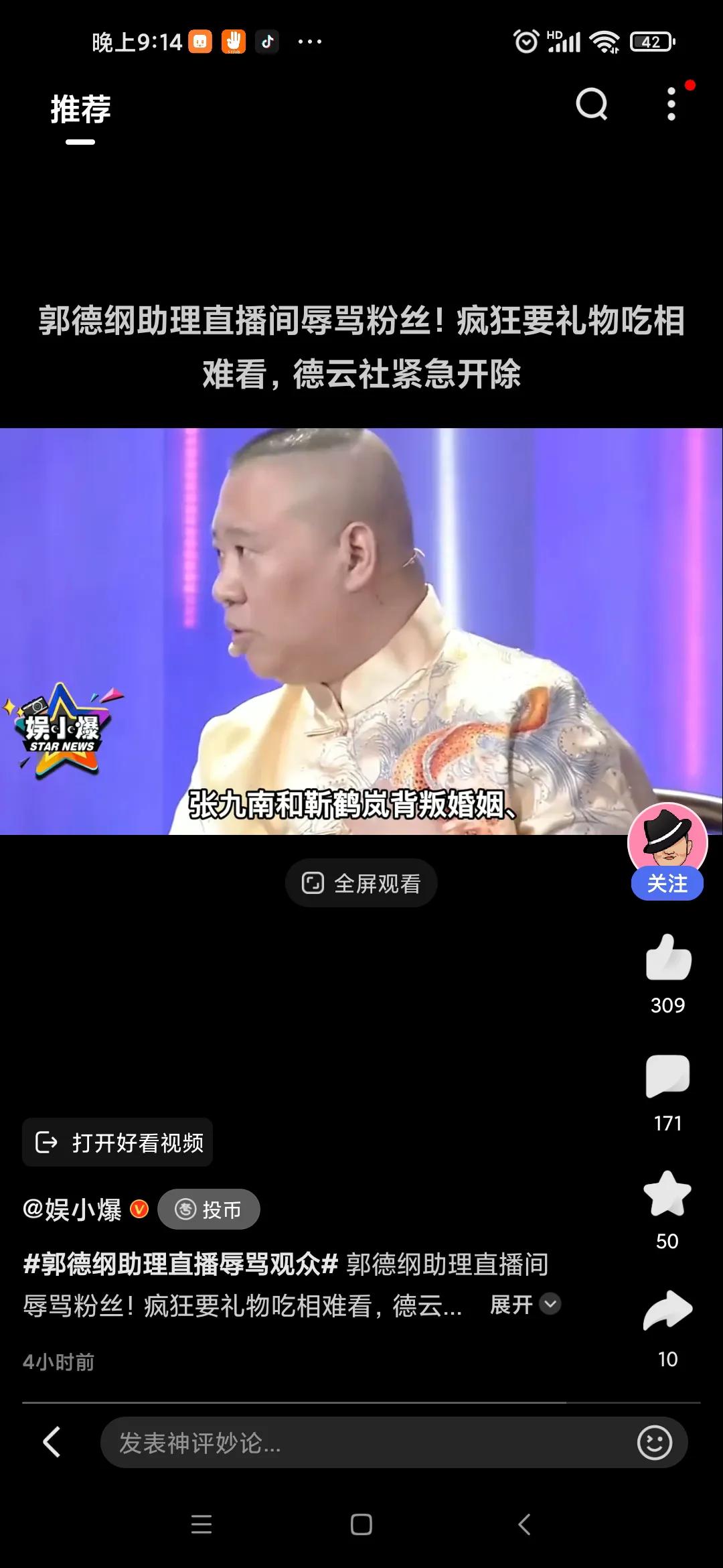 德云社助理如此豪横？竟敢诅咒粉丝出门被车撞死