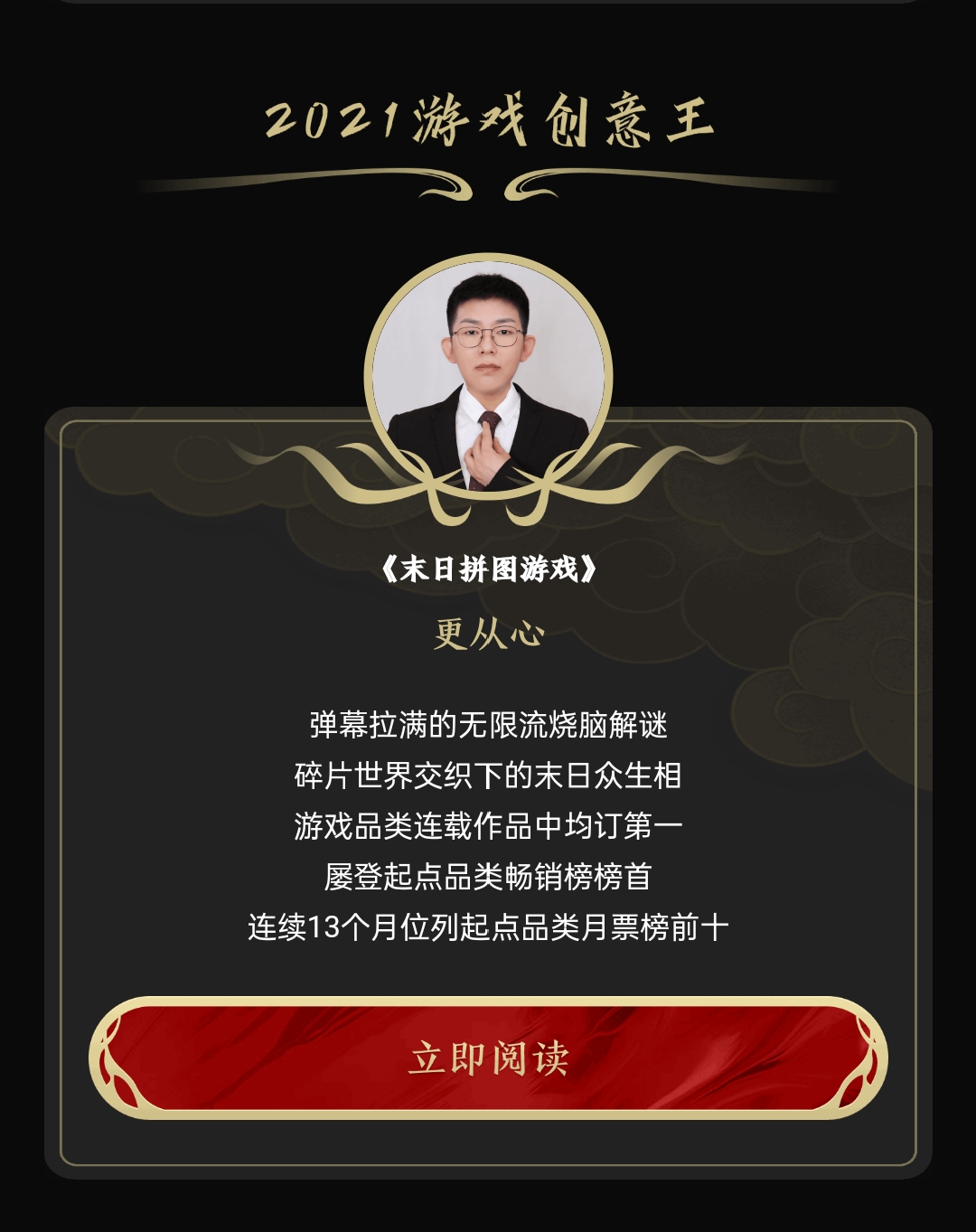 2021阅文十二天王名单公布！轻泉流响、听日、幼儿园一把手入选