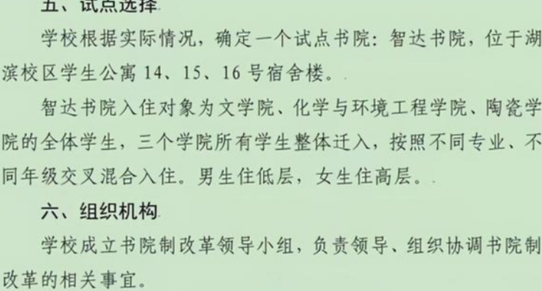 河南大学寝室开设“男女混住”，让女生家长担心，校方的回应来了