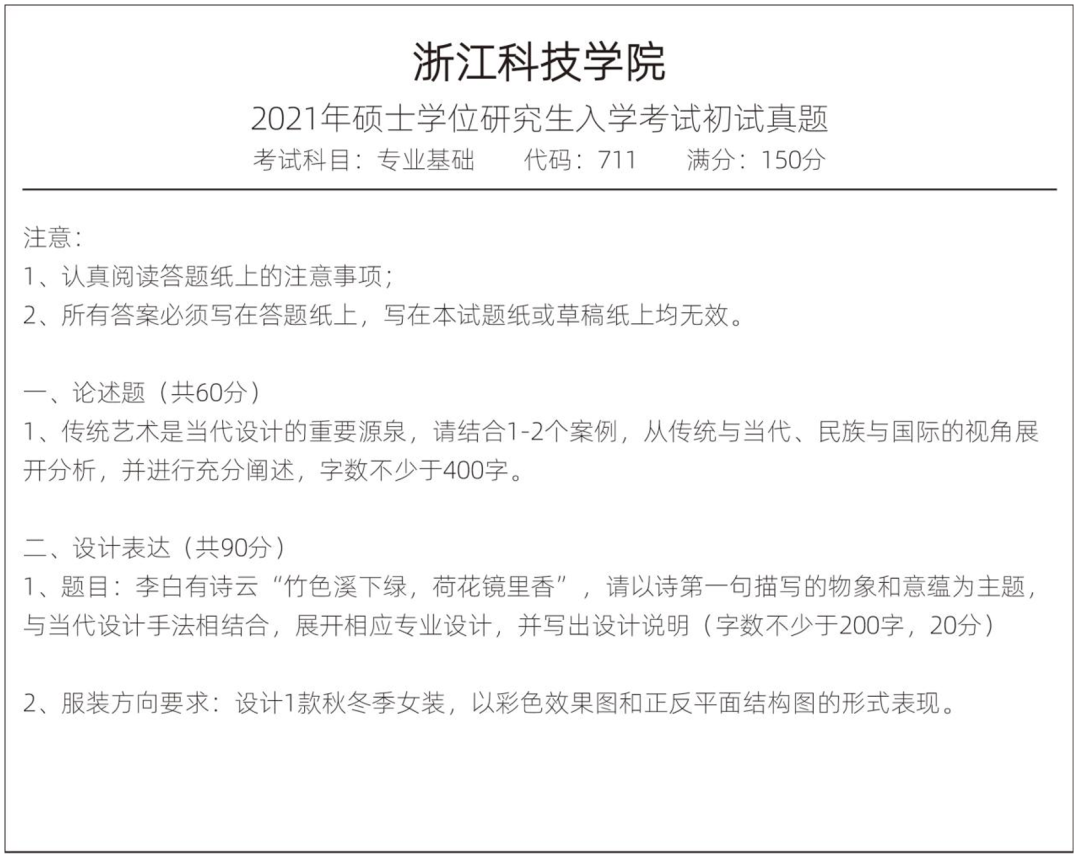 浙江科技学院艺术设计与服装学院考研考哪些？难考吗？