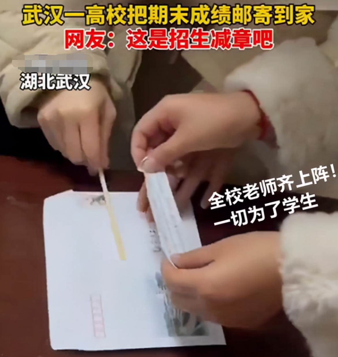 高校的“贴心”操作，将学生成绩单包邮到家，还附送挂科预警