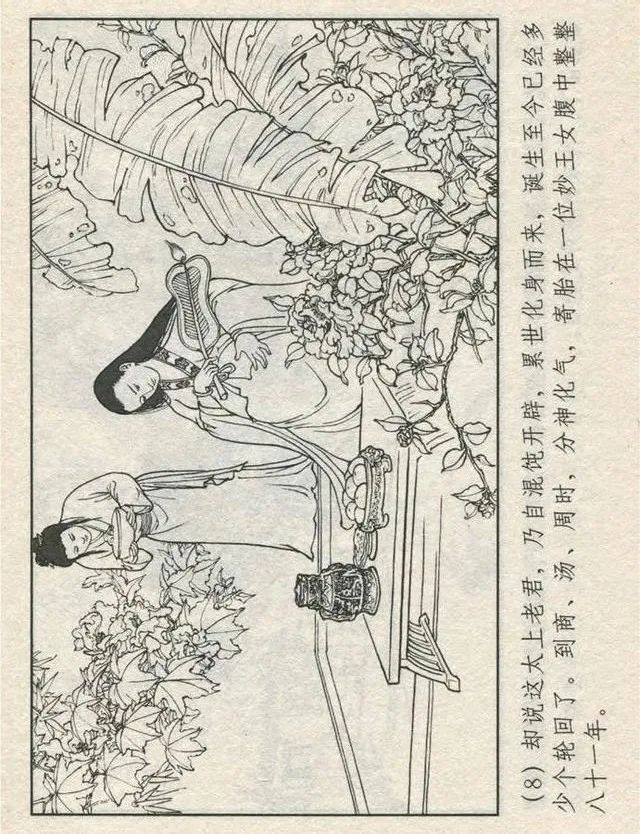 连环画“东游记”之一《铁拐李修真求道》