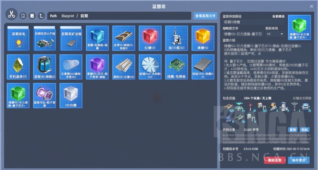 戴森球计划：蓝图大全-节省版
