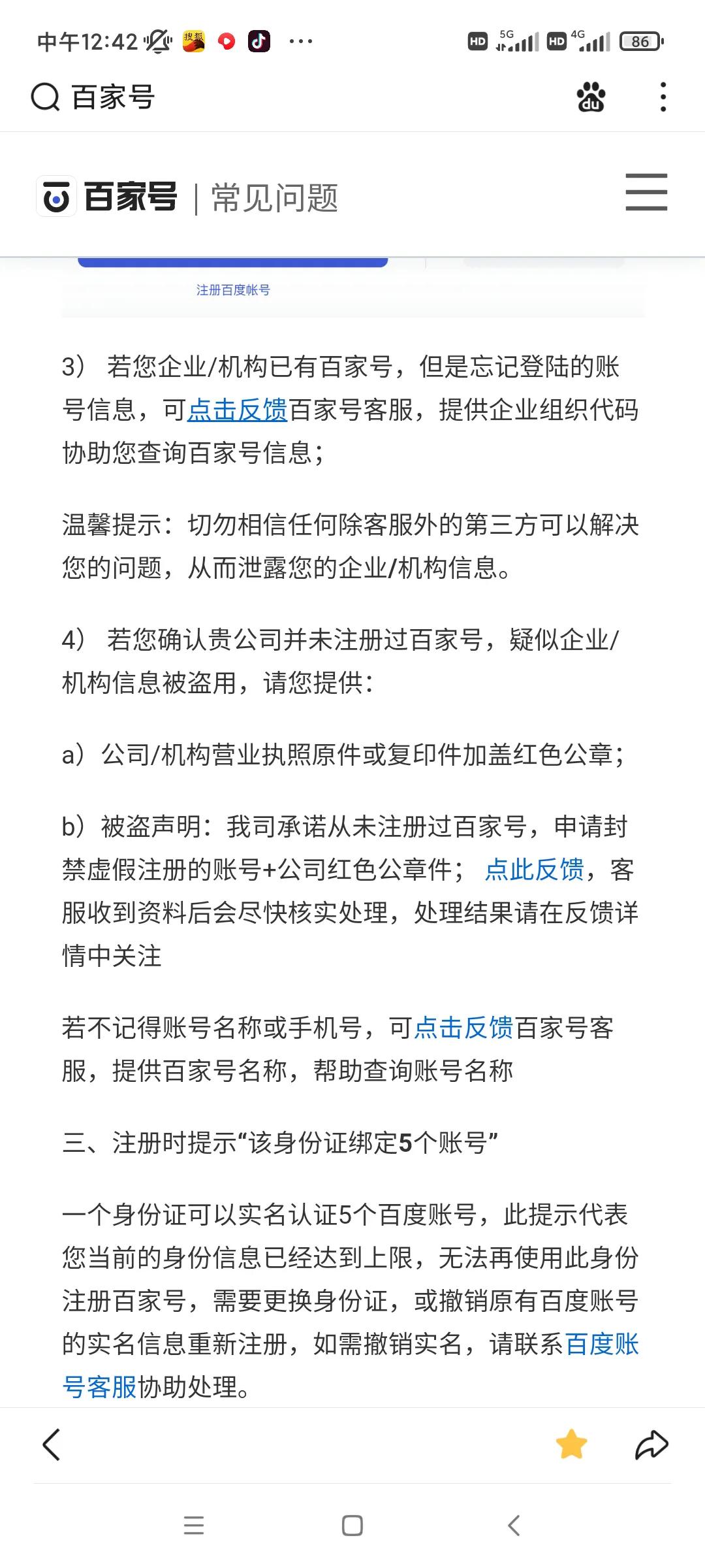 自媒体百家号的规则，百家号
