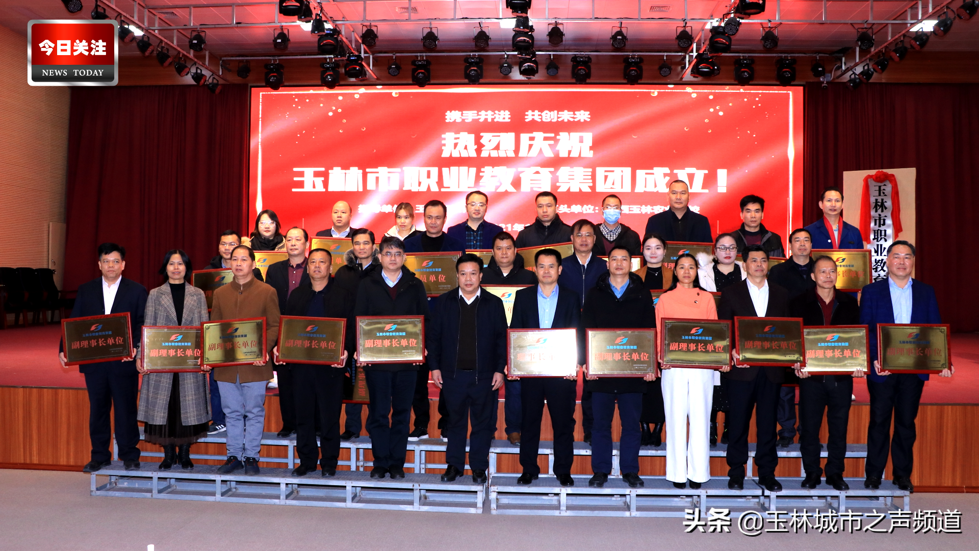 今日头条 | 玉林市职业教育集团挂牌成立